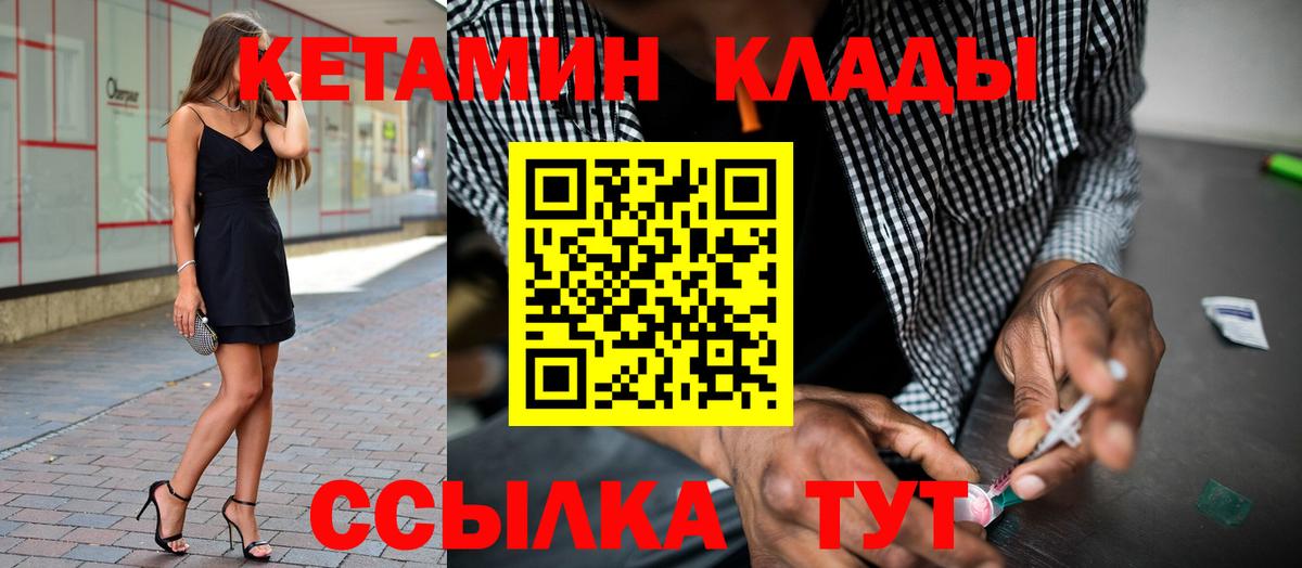 КЕТАМИН VHQ Абакан